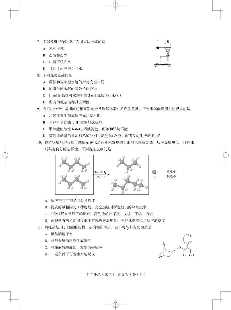 2022年北京海淀区高二期末化学试题及答案02