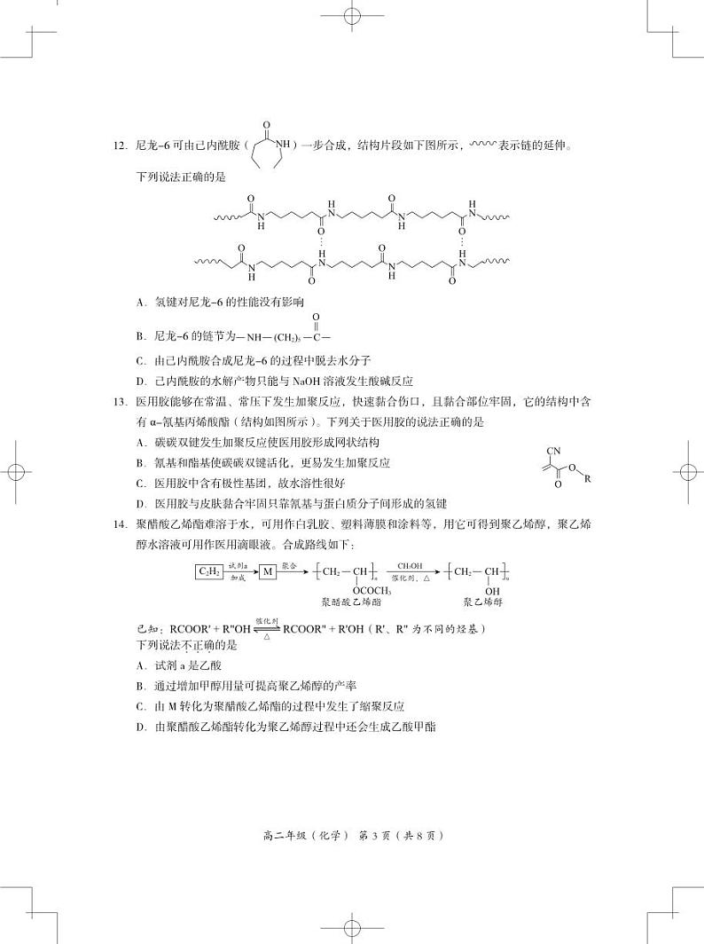 2022年北京海淀区高二期末化学试题及答案03