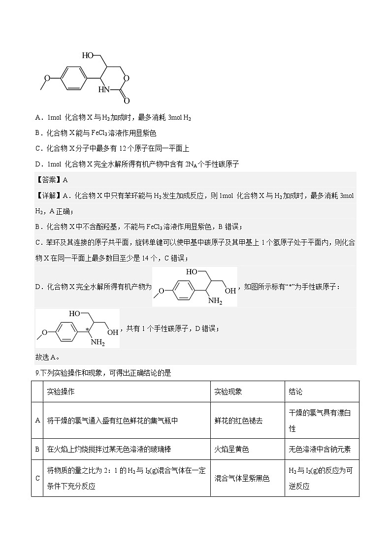 预测卷三(全国乙卷)-2023年高考化学考前名校必杀题(全国卷)(解析版)第2页