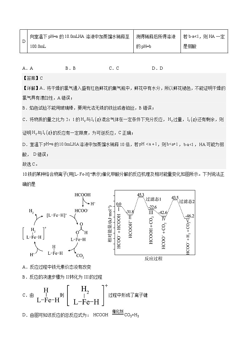 预测卷三(全国乙卷)-2023年高考化学考前名校必杀题(全国卷)(解析版)第3页