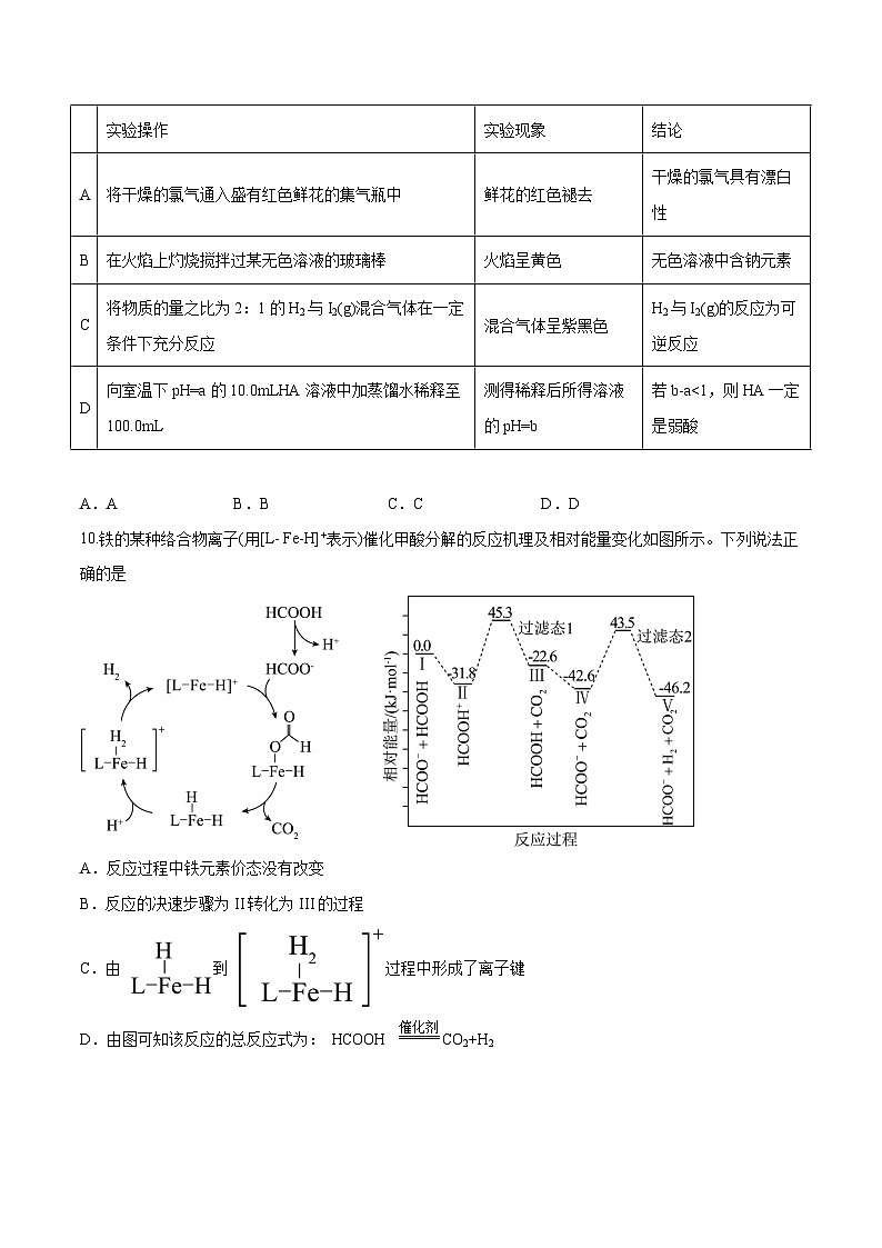预测卷三(全国乙卷)-2023年高考化学考前名校必杀题(全国卷)(原卷版)第2页