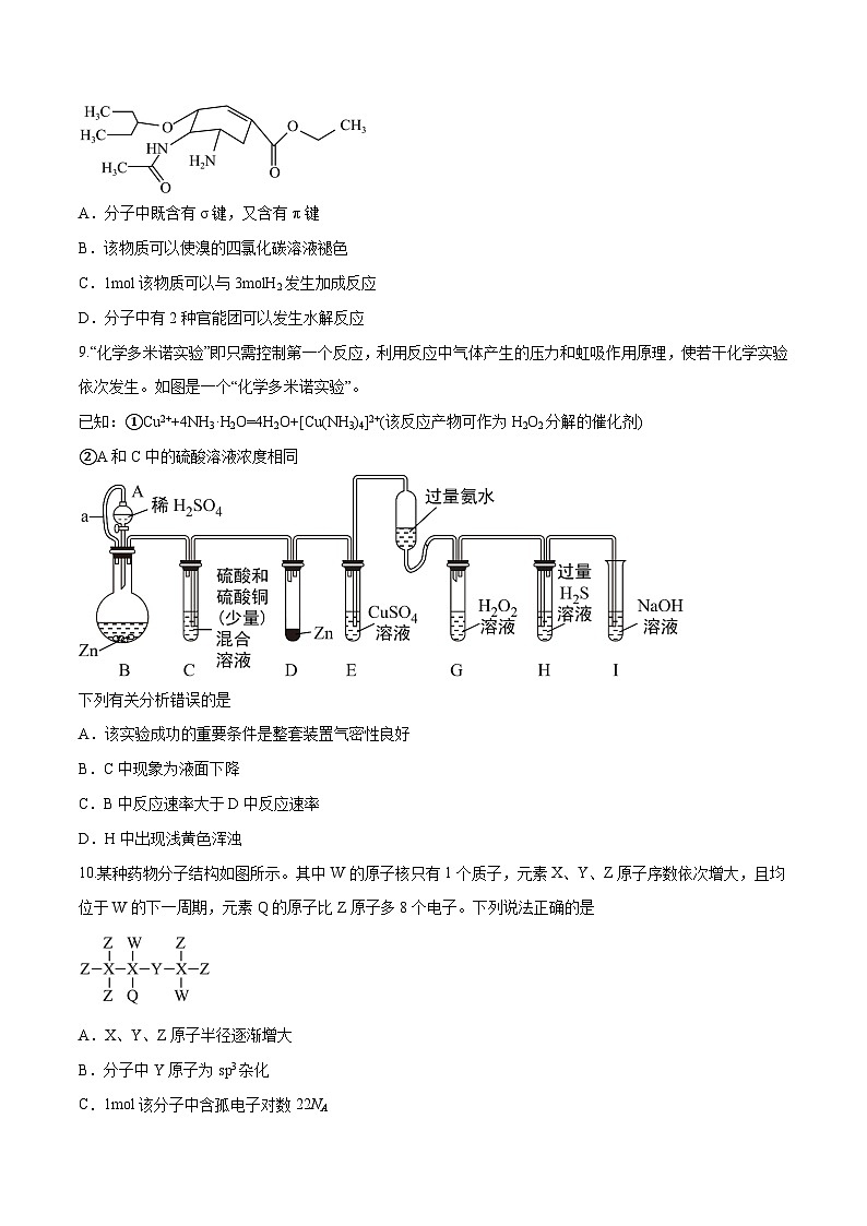 预测卷三(云南,安徽,黑龙江,山西,吉林五省通用)-2023年高考化学考前名校必杀题(全国卷)02
