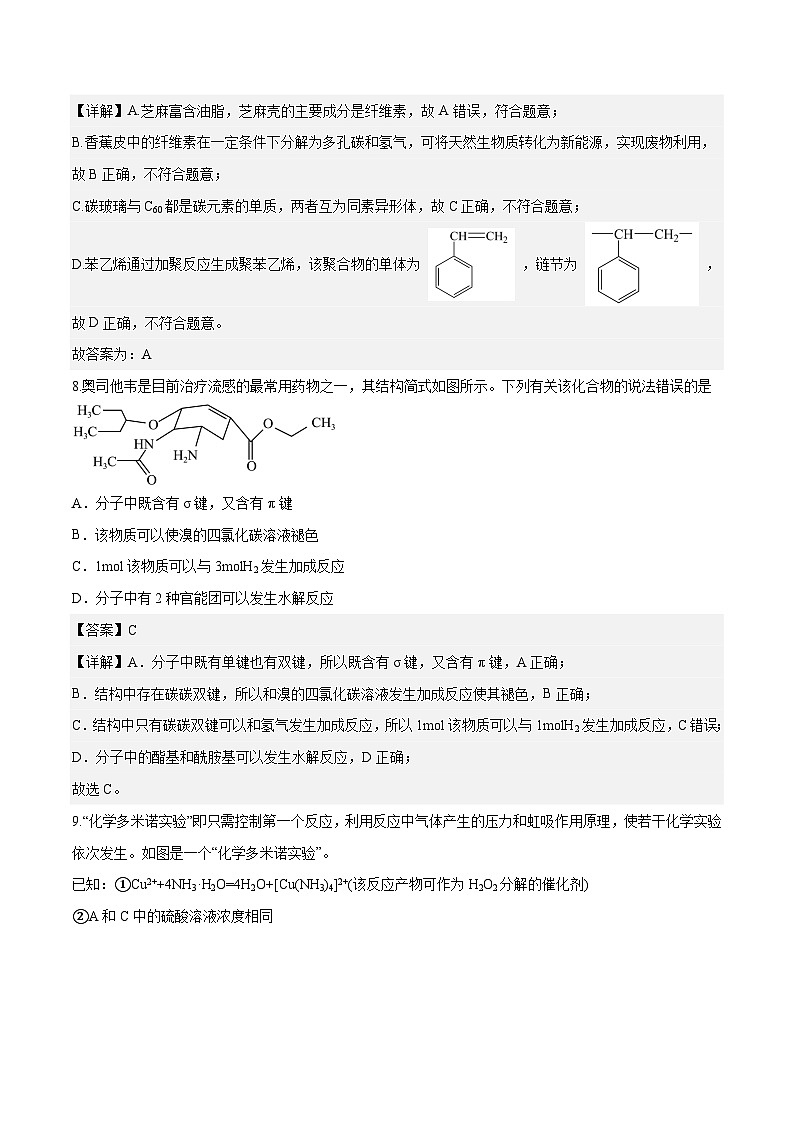 预测卷三(云南,安徽,黑龙江,山西,吉林五省通用)-2023年高考化学考前名校必杀题(全国卷)02