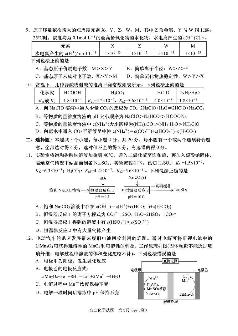 山东省某重点校2022-2023学年高二上学期期末考试化学试题第3页