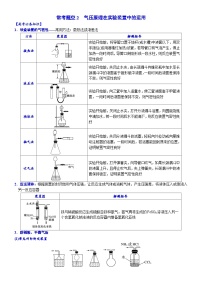 02    常考题空2　气压原理的运用 （附答案解析）-备战2023年高考化学大题逐空突破系列（全国通用）