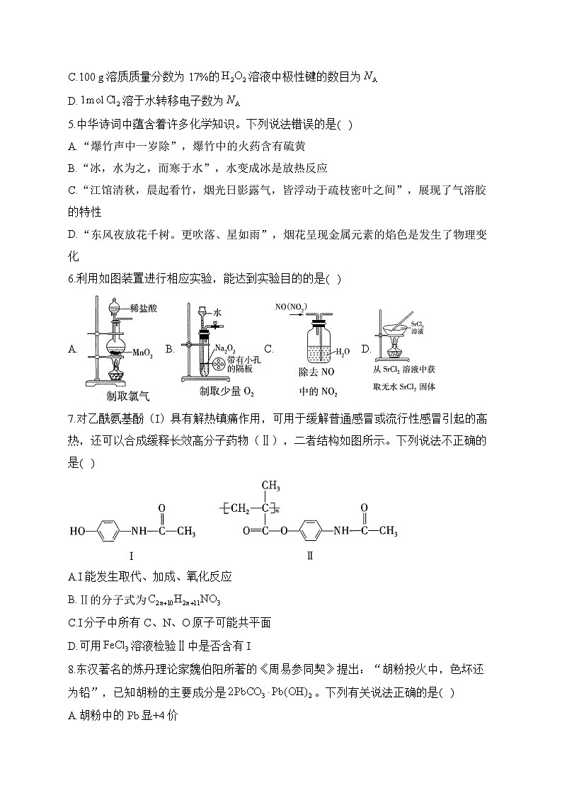 2023届新高考化学考前冲刺卷 【广东专版】第2页