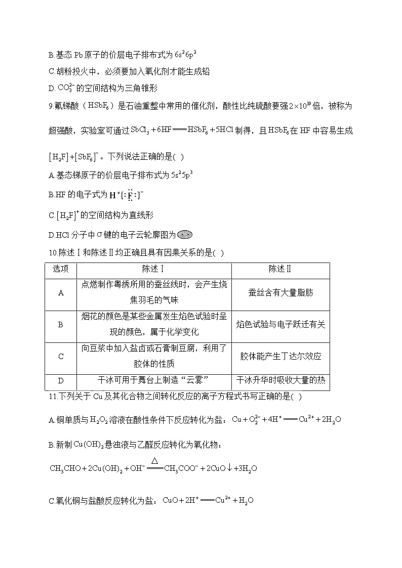 2023届新高考化学考前冲刺卷 【广东专版】第3页