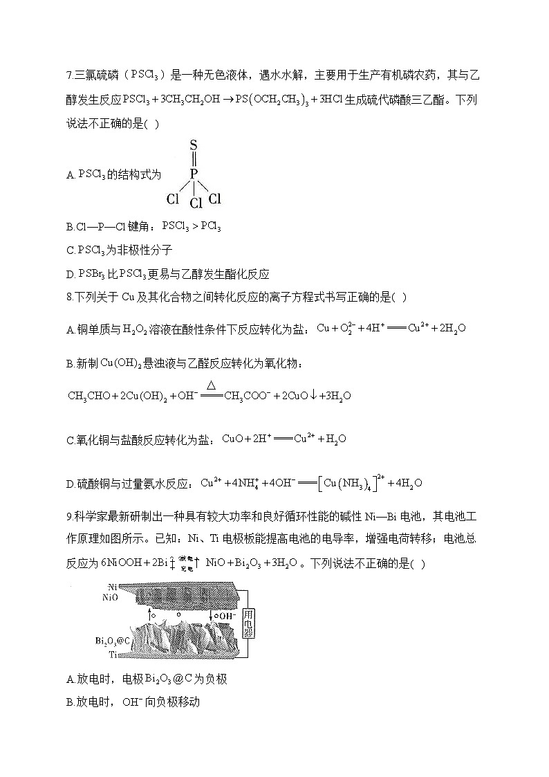 2023届新高考化学考前冲刺卷 【江苏专版】第3页
