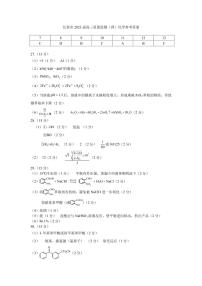 2023届吉林省长春市高三质量监测（四）化学答案