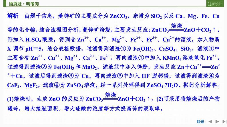 2024届高三化学二轮专题复习-工艺流程题专题突破课件第4页