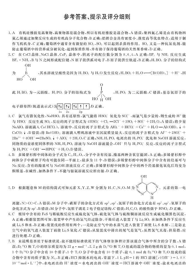 河北省部分示范性高中2023届高三下学期三模试题 化学答案和解析01