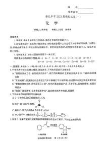 2023届湖南省长沙市雅礼中学高三模拟考试（一）化学试卷及参考答案