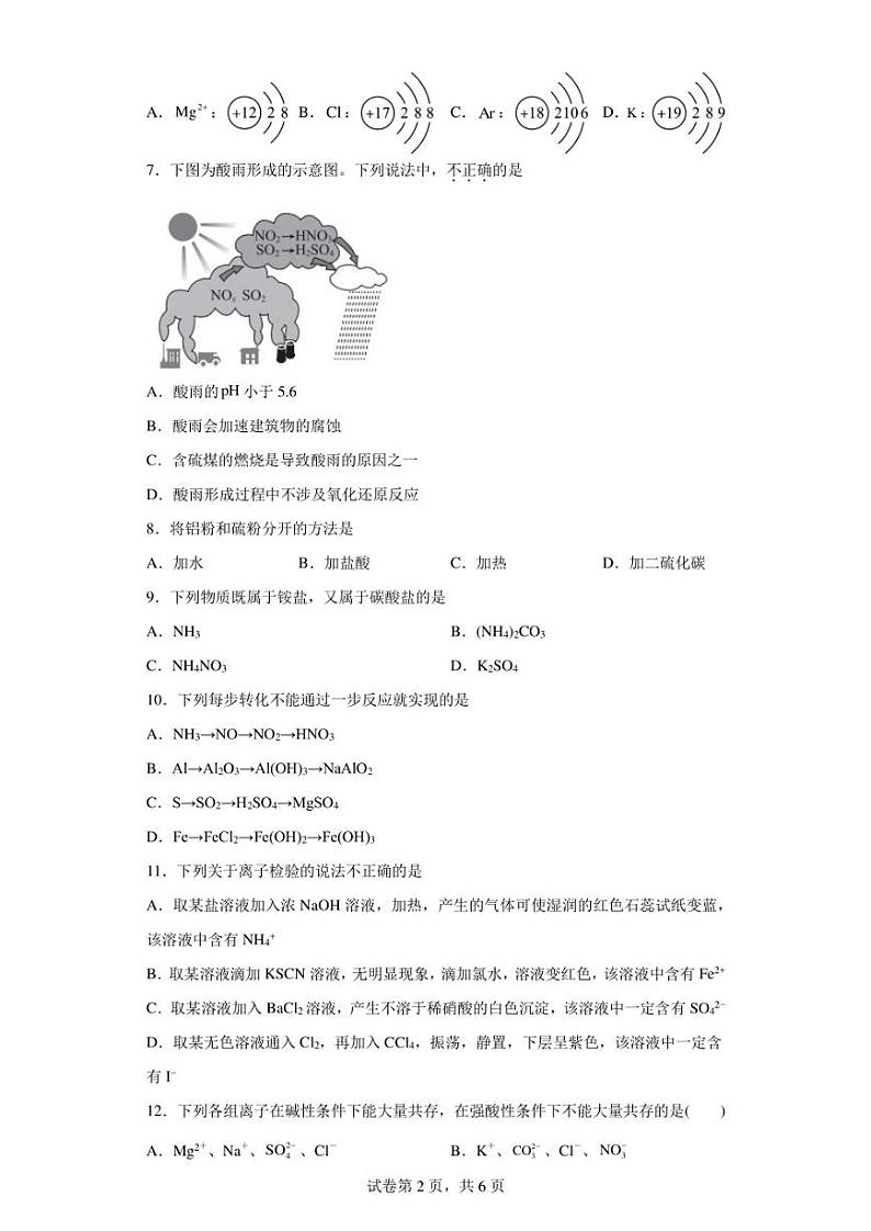 新疆维吾尔自治区喀什第二中学2022-2023学年高一下学期3月月考化学试题第2页