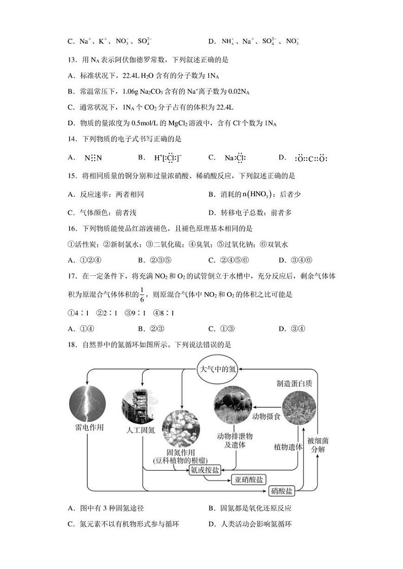新疆维吾尔自治区喀什第二中学2022-2023学年高一下学期3月月考化学试题第3页