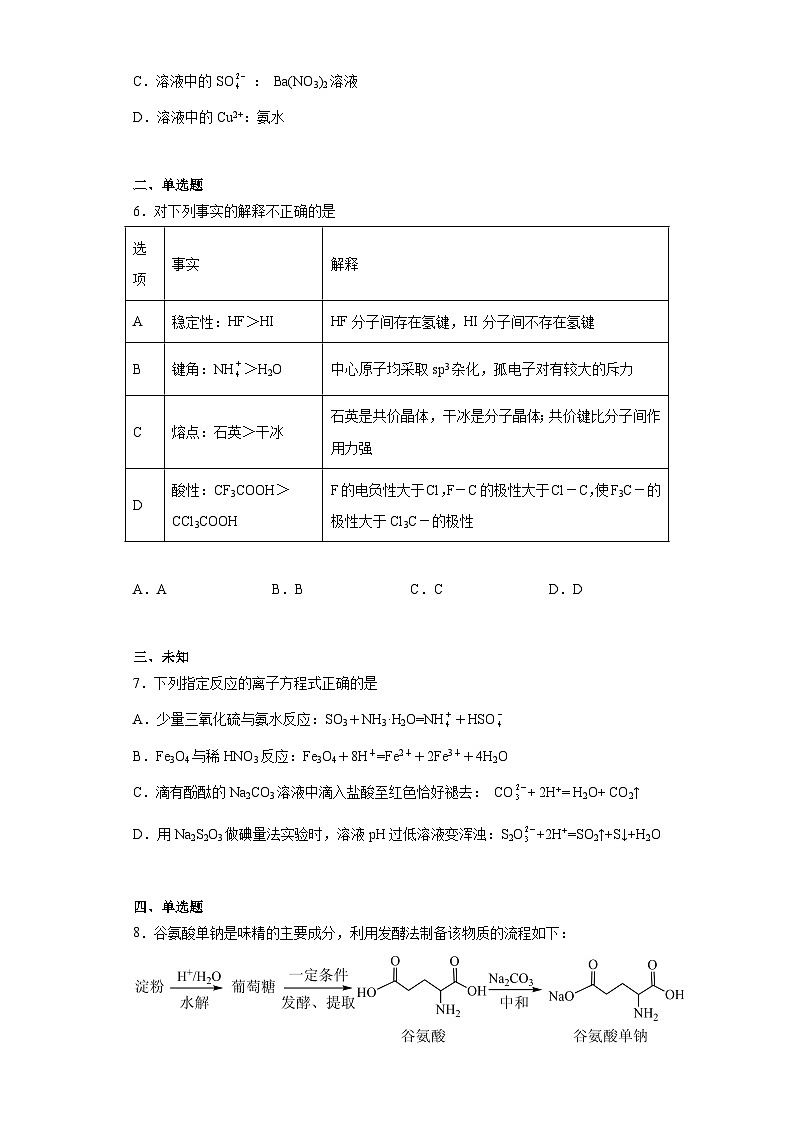 天津市滨海新区2023届普通高考第三次模拟检测化学试题(无答案)第2页