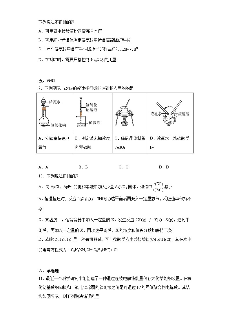 天津市滨海新区2023届普通高考第三次模拟检测化学试题(无答案)第3页