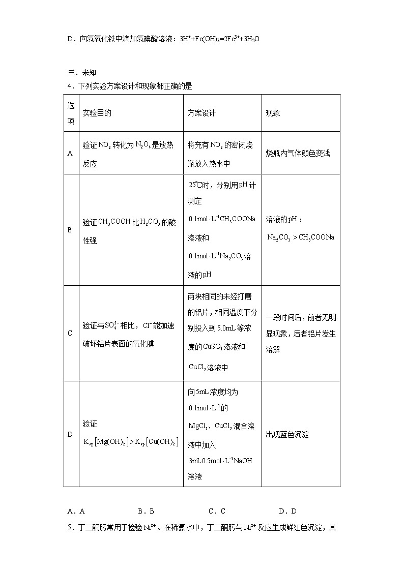 吉林省长春市2023届高三质量监测(四)理科综合能力测试化学试题(无答案)第2页