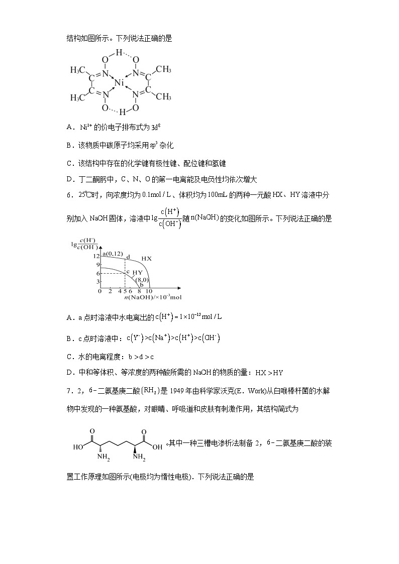 吉林省长春市2023届高三质量监测(四)理科综合能力测试化学试题(无答案)第3页