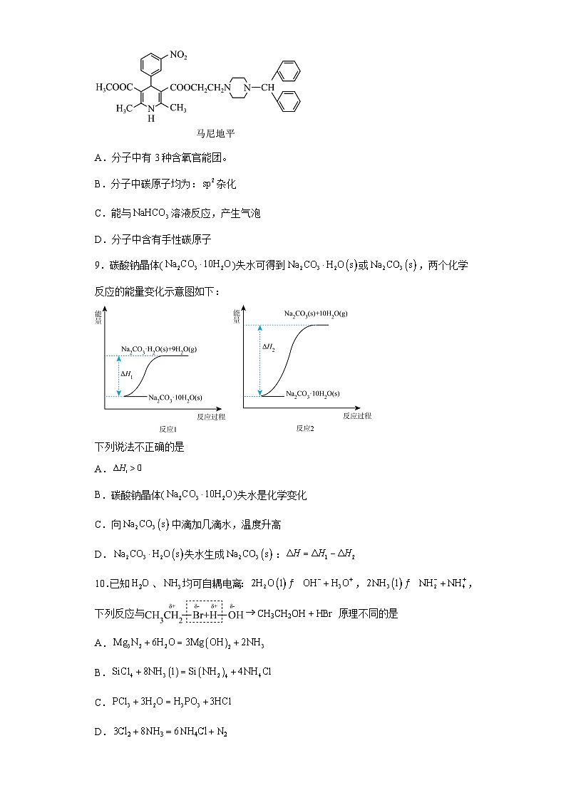 北京市房山区2022-2023学年高三二模化学试题(含解析)第3页