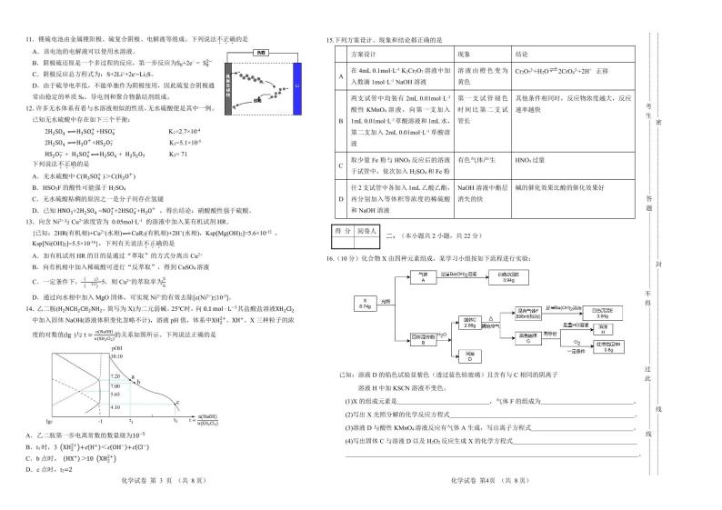 2023年5月21日第37届中国化学奥林匹克竞赛（江苏赛区）初赛试卷（PDF版含答案）02