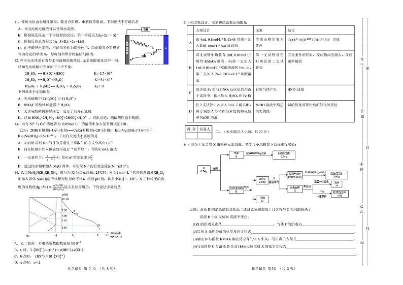 2023年5月21日第37届中国化学奥林匹克竞赛(江苏赛区)初赛试卷(PDF版含答案)02