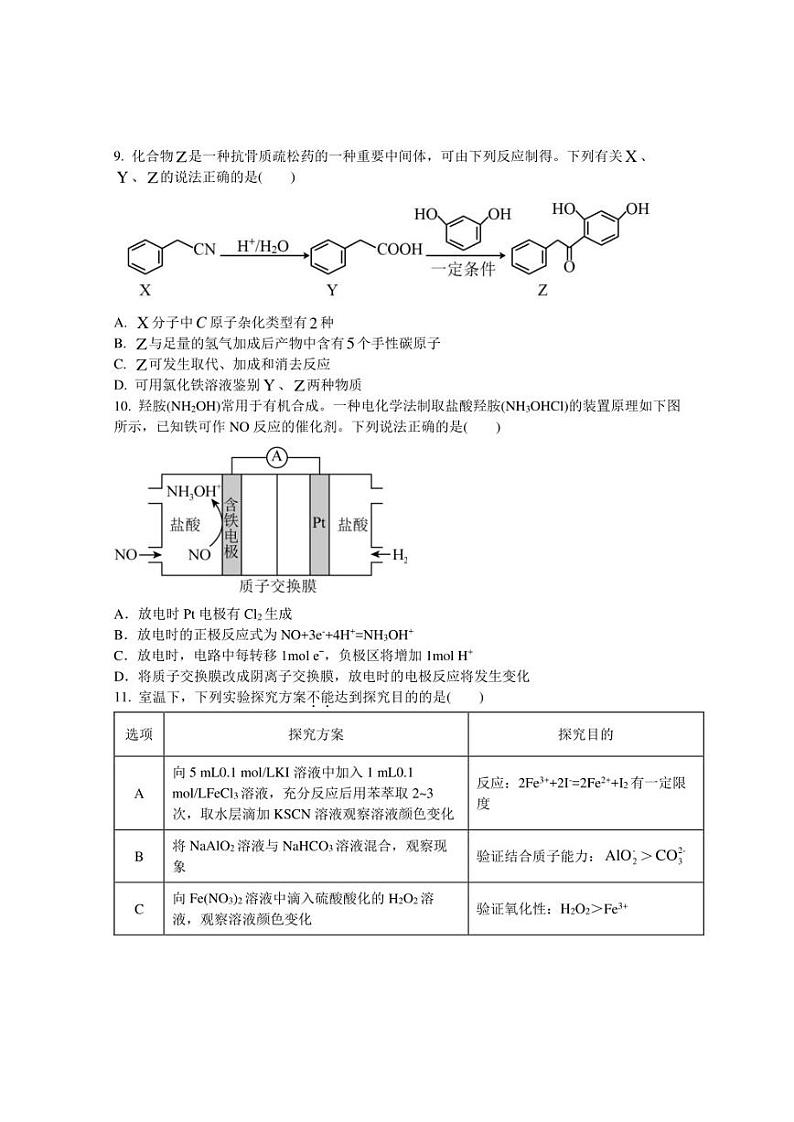 江苏省扬州中学2022-2023学年高三下学期3月双周练试题 化学 Word版含答案第3页