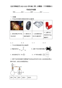 北京市海淀区2022-2023学年高三第二次模拟（下学期期末）考试化学试题（含解析）