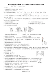 福建省厦门外国语学校石狮分校2022-2023学年高一下学期期中考试化学试题