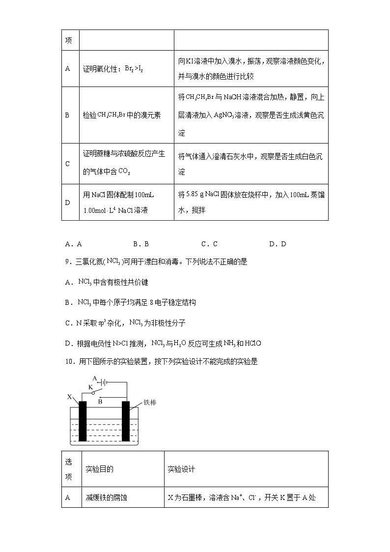 北京市东城区2022-2023学年高三第二次模拟考试化学试题（含解析）03