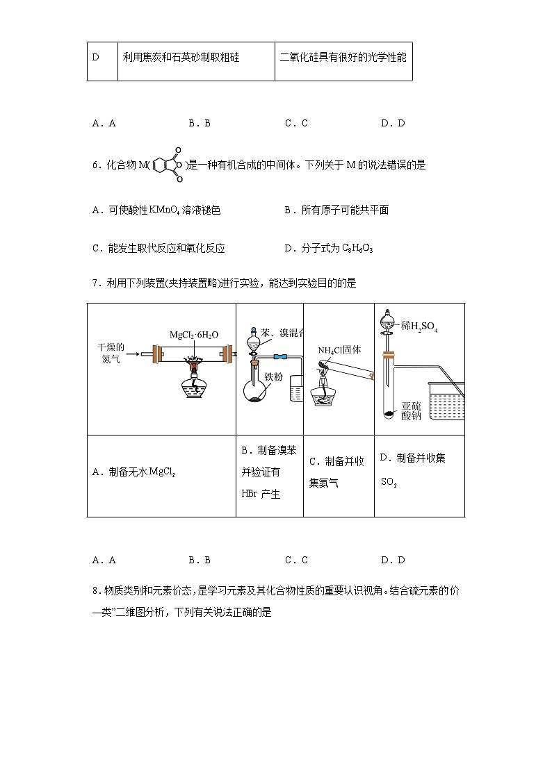 廣東省韶關市2022-2023學年高三下學期綜合測試（二）化學試題（含解析）第3頁
