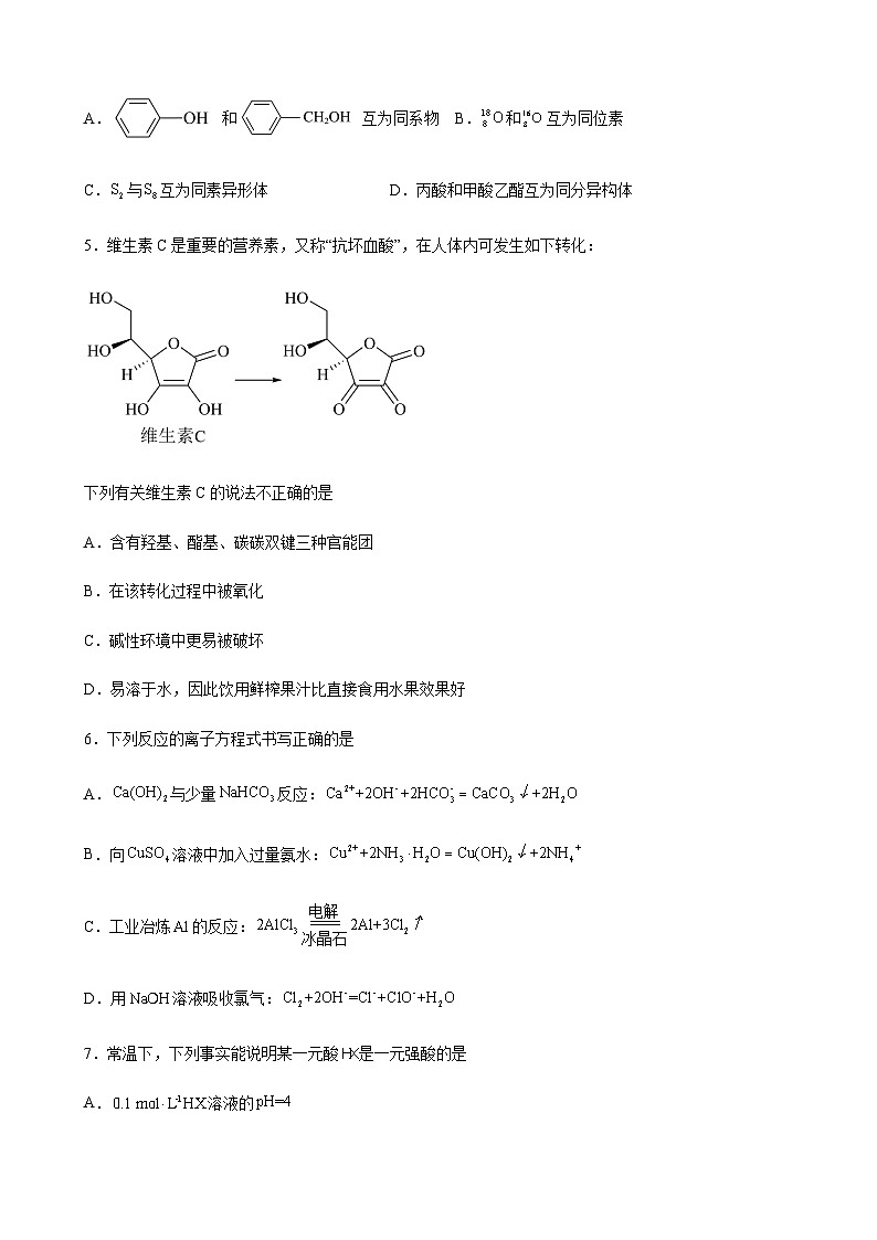 天津市河东区2023届高三第二次模拟考试化学试题(含解析)02