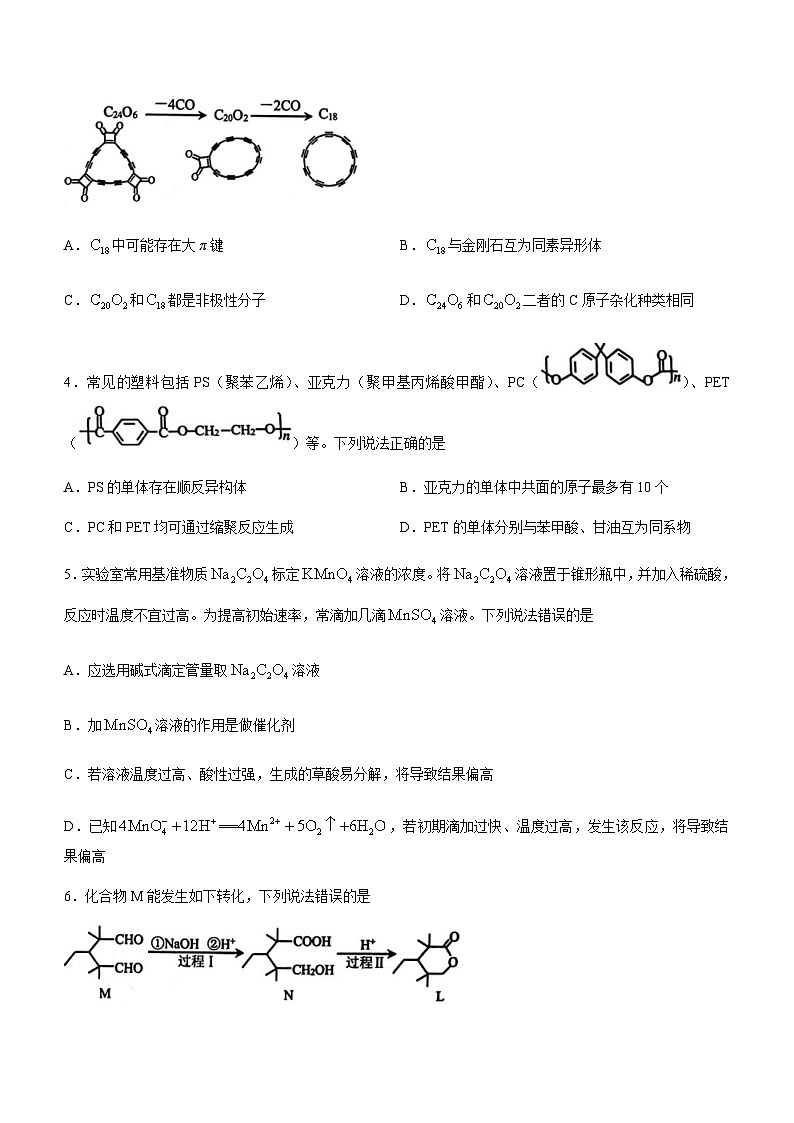2023届山东省威海市高三下学期5月高考模拟考试(二模)化学试题(Word版含答案)02