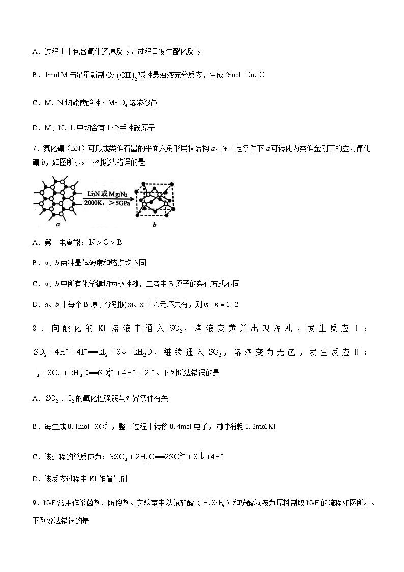 2023届山东省威海市高三下学期5月高考模拟考试(二模)化学试题(Word版含答案)03