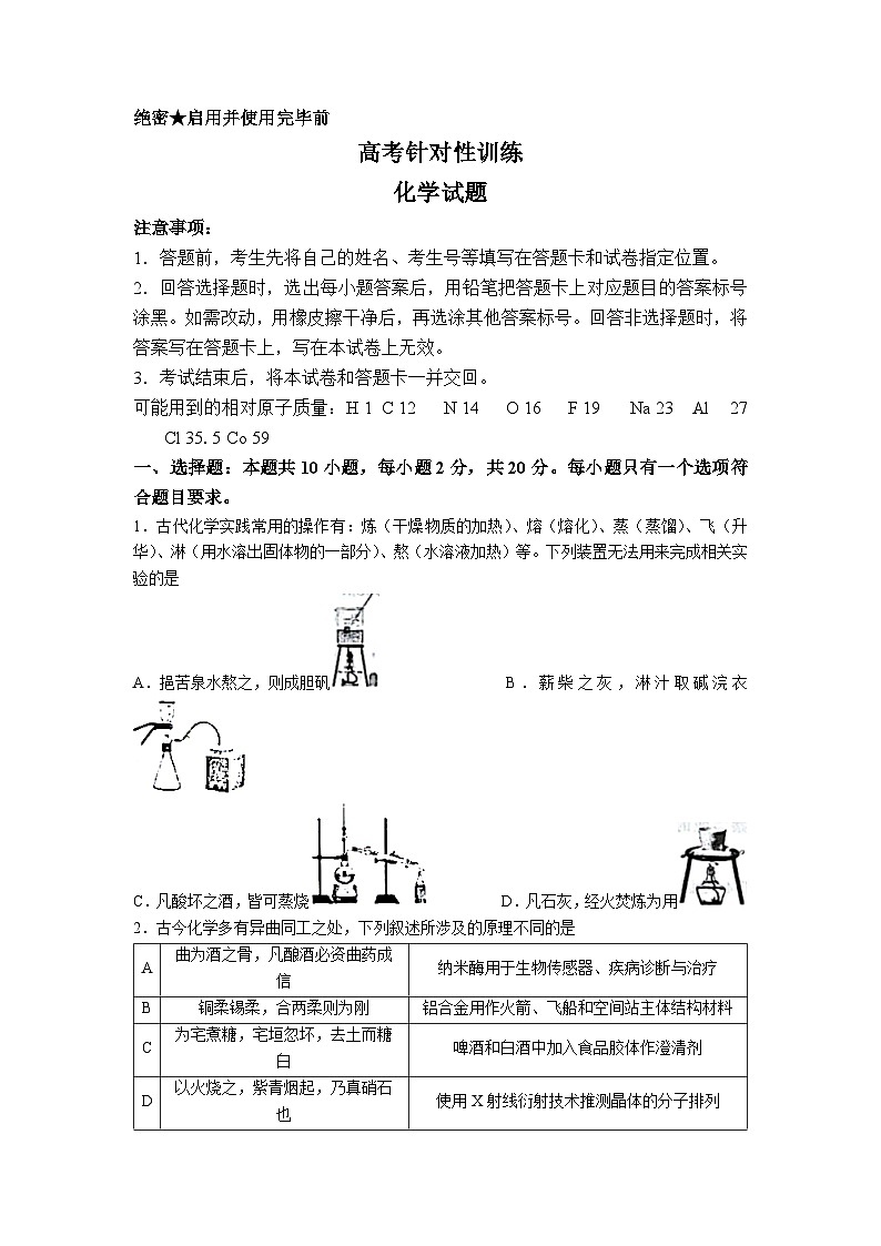 2023届山东省济南市高三下学期三模化学试题及答案第1页
