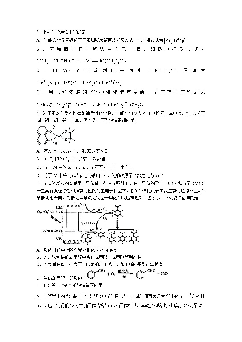 2023届山东省济南市高三下学期三模化学试题及答案第2页