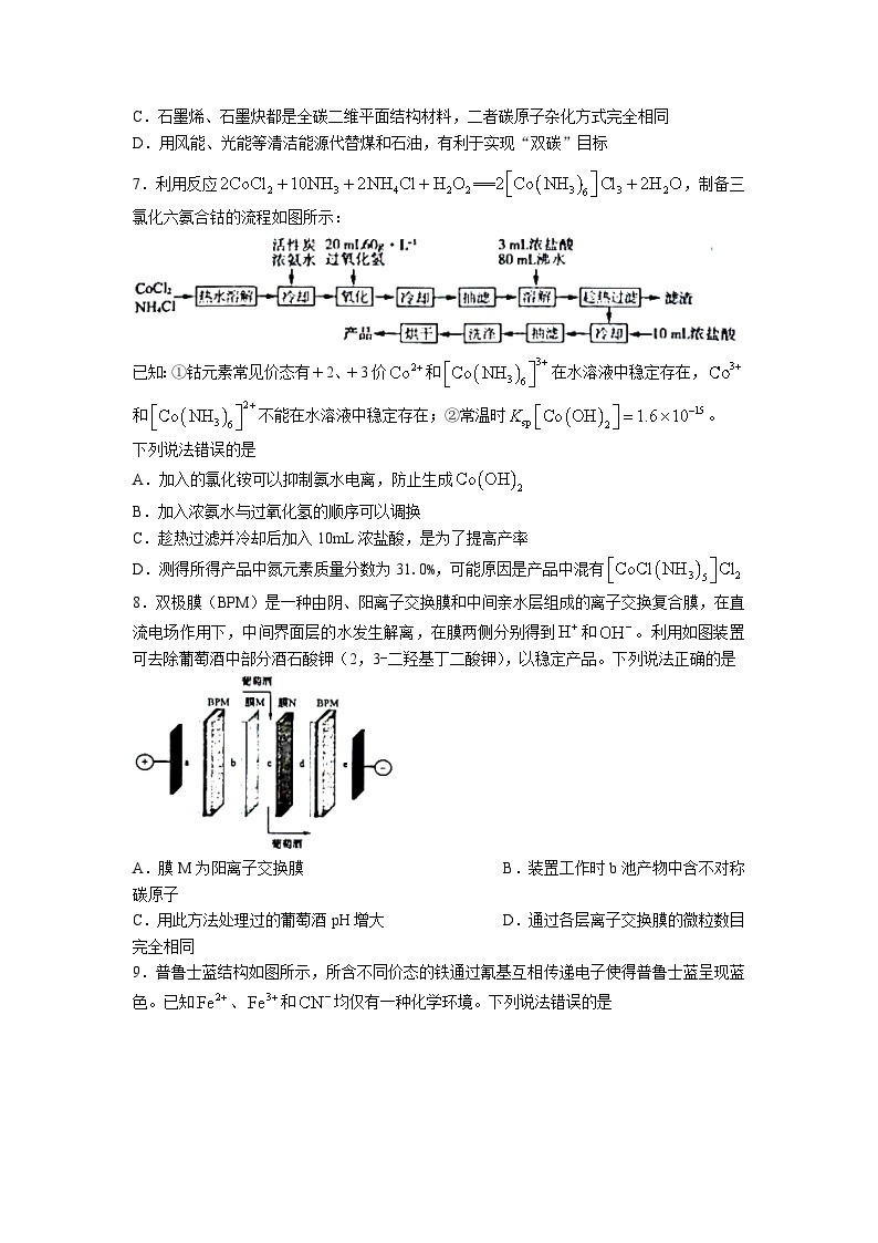 2023届山东省济南市高三下学期三模化学试题及答案03