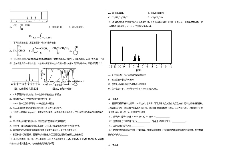 专题1有机化学的发展及研究思路综合训练第2页