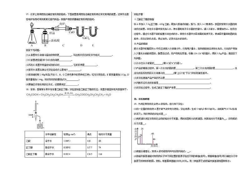 专题1有机化学的发展及研究思路综合训练第3页