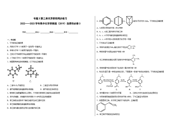 专题3第二单元芳香烃同步练习第1页