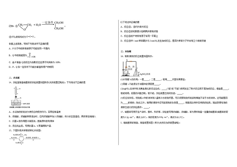 专题3第二单元芳香烃同步练习第3页