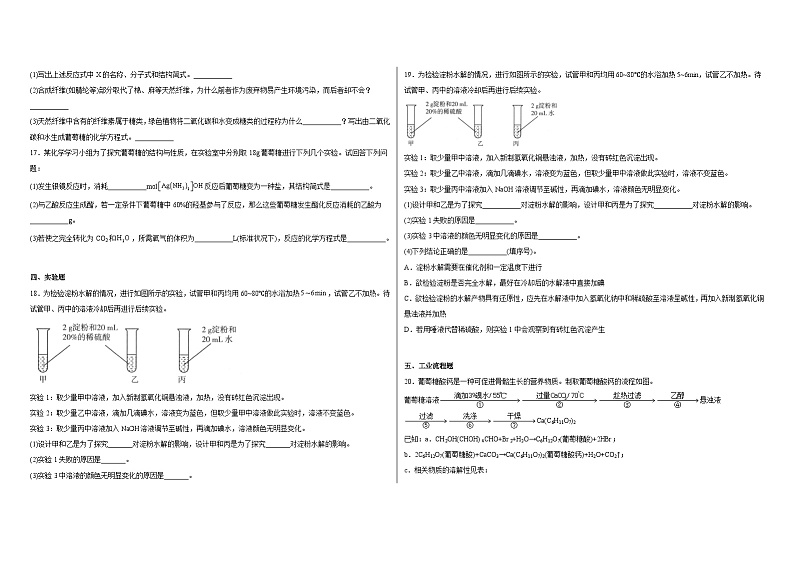 专题6第一单元糖类和油脂同步练习第3页