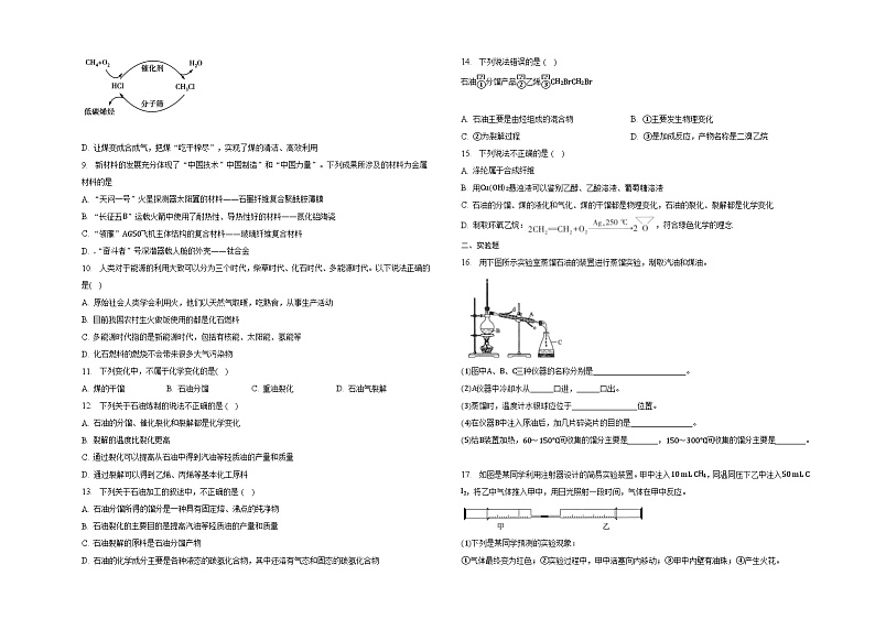 专题8第1单元化石燃料与有机化合物同步练习第2页