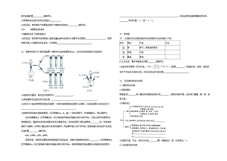 专题8第1单元化石燃料与有机化合物同步练习第3页