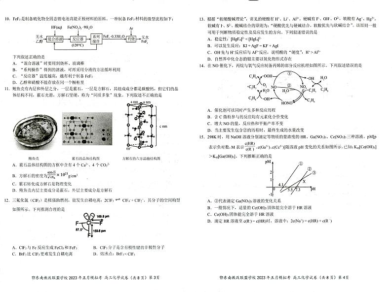 湖北省鄂东南联盟2023届高三下学期5月模拟试题 化学02