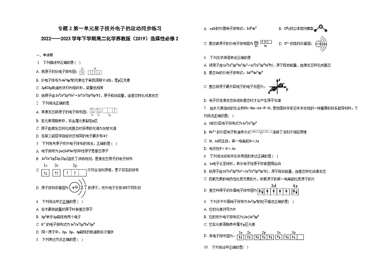 专题2第一单元原子核外电子的运动同步练习第1页
