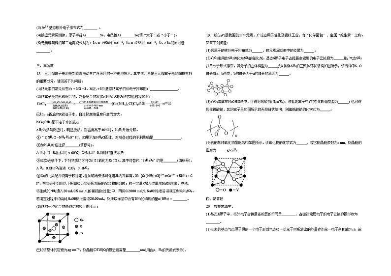 专题2第一单元原子核外电子的运动同步练习第3页