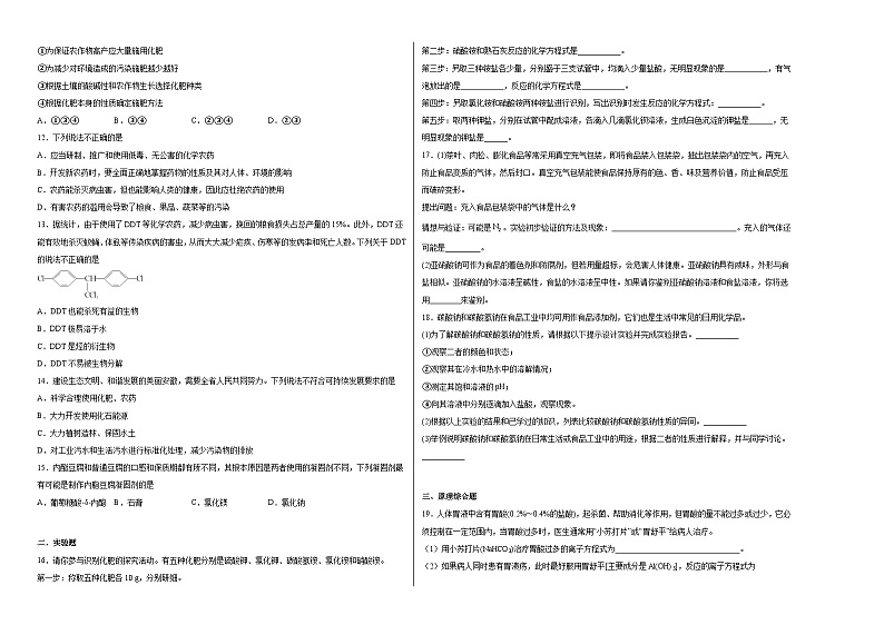 第八章第二节化学品的合理使用同步练习第2页