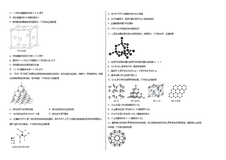 第三章第二节分子晶体与共价晶体同步练习02