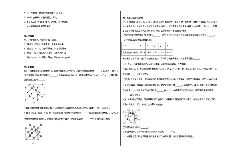 第三章第二节分子晶体与共价晶体同步练习03