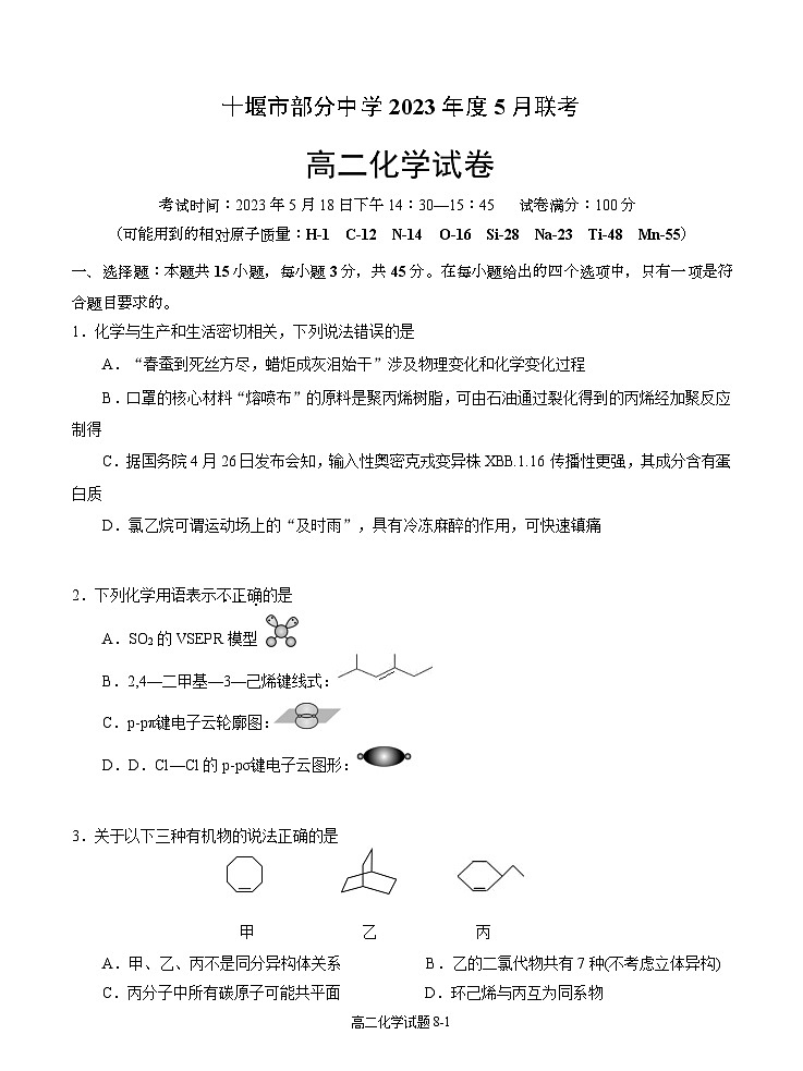 湖北省十堰市部分重点中学2022-2023学年高二化学下学期5月联考试题(Word版附答案)01